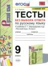 Русский язык 9 класс тесты Скрипка