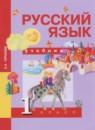 Русский язык 1 класс Чуракова Н.А.