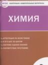 Химия 9 класс контрольно-измерительные материалы Стрельникова Е.Н.