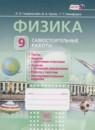 Физика 9 класс самостоятельные работы Генденштейн Л.Э.