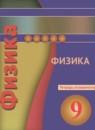 Физика 9 класс тетрадь-экзаменатор Жумаев В.В.