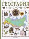 География 9 класс Дронов