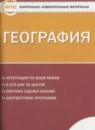 География 9 класс контрольно-измерительные материалы Жижина Е.А.