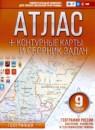 География 9 класс контурные карты и сборник задач Крылова О.В.