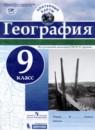 География 9 класс контурные карты Карташева Т.А.
