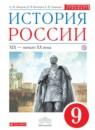 История России 9 класс Ляшенко