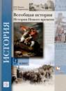 История 9 класс Носков Андреевская