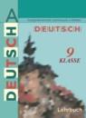 Немецкий язык 9 класс Бим