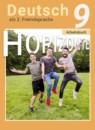 Немецкий язык 9 класс Horizonte Аверин М.М.