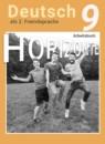 Немецкий язык 9 класс рабочая тетрадь Horizonte Аверин М.М.