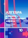Алгебра 10 класс дидактические материалы Шабунин М.И.