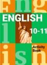 Английский язык 10-11 класс Activity Book Кузовлёв