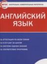 Английский язык 10 класс контрольно-измерительные материалы Дзюина Е.В.