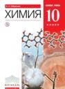 Химия 10 класс Габриелян