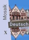 Немецкий язык 10 класс сборник упражнений Mosaik Яковлева Л.Н.