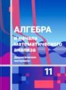 Алгебра 11 класс дидактические материалы Шабунин М.И. (базовый уровень)