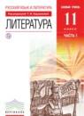 Литература 11 класс Курдюмова