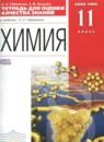 Химия 11 класс тетрадь для оценки качества знаний Габриелян О.С.