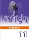 Английский язык 11 класс рабочая тетрадь Spotlight Эванс
