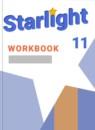 Английский язык 11 класс рабочая тетрадь Starlight Баранова К.М.