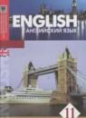 Английский язык 11 класс Аяпова (естественно-матиматическое направление)