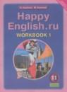 Английский язык 11 класс рабочая тетрадь Кауфман К.И.