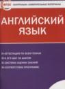 Английский язык 11 класс контрольно-измерительные материалы Дзюина Е.В.