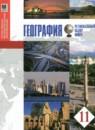 География 11 класс Бейсенова А.С.