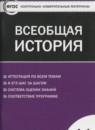 Всеобщая история 11 класс контрольно-измерительные материалы Волкова К.В.