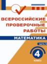 Математика 4 класс рабочая тетрадь Сопрунова Шноль