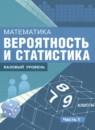 Математика 7-9 классы Высоцкий И.Р.