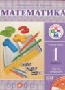 Математика 1 класс Муравин