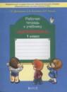 Математика 1 класс рабочая тетрадь Демидова Т.Е.