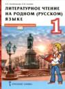 Литература 1 класс Кутейникова (Инновационная школа)