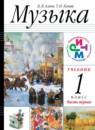 Музыка 1 класс Алеев Кичак