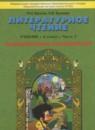Литературное чтение 2 класс Бунеев Р.Н.