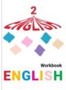 Английский язык 2 класс рабочая тетрадь Верещагина И.Н.