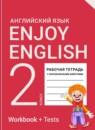 Английский язык 2 класс рабочая тетрадь Enjoy English Биболетова М.З.