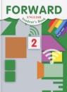 Английский язык 2 класс Forward Вербицкая М.В.