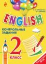 Английский язык 2 класс английский для школьников контрольные задания Верещагина И.Н.