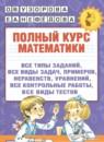 Математика 2 класс полный курс Узорова О.В.