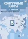 География 5 класс контурные карты Летягин А.А.