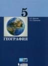 География 5 класс Дронов В.П.