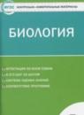 Биология 5 класс контрольно-измерительные материалы Богданов Н.А.
