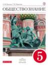 Обществознание 5 класс Никитин