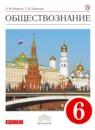 Обществознание 6 класс Никитин