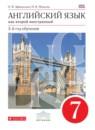 Английский язык 7 класс Афанасьева (новый курс)