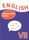 Английский язык 7 класс Assassment Tasks Афанасьева О.В.