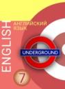 Английский язык 7 класс Алексеев А.А.
