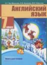 Английский язык 7 класс книга для чтения Тер-Минасова С.Г.